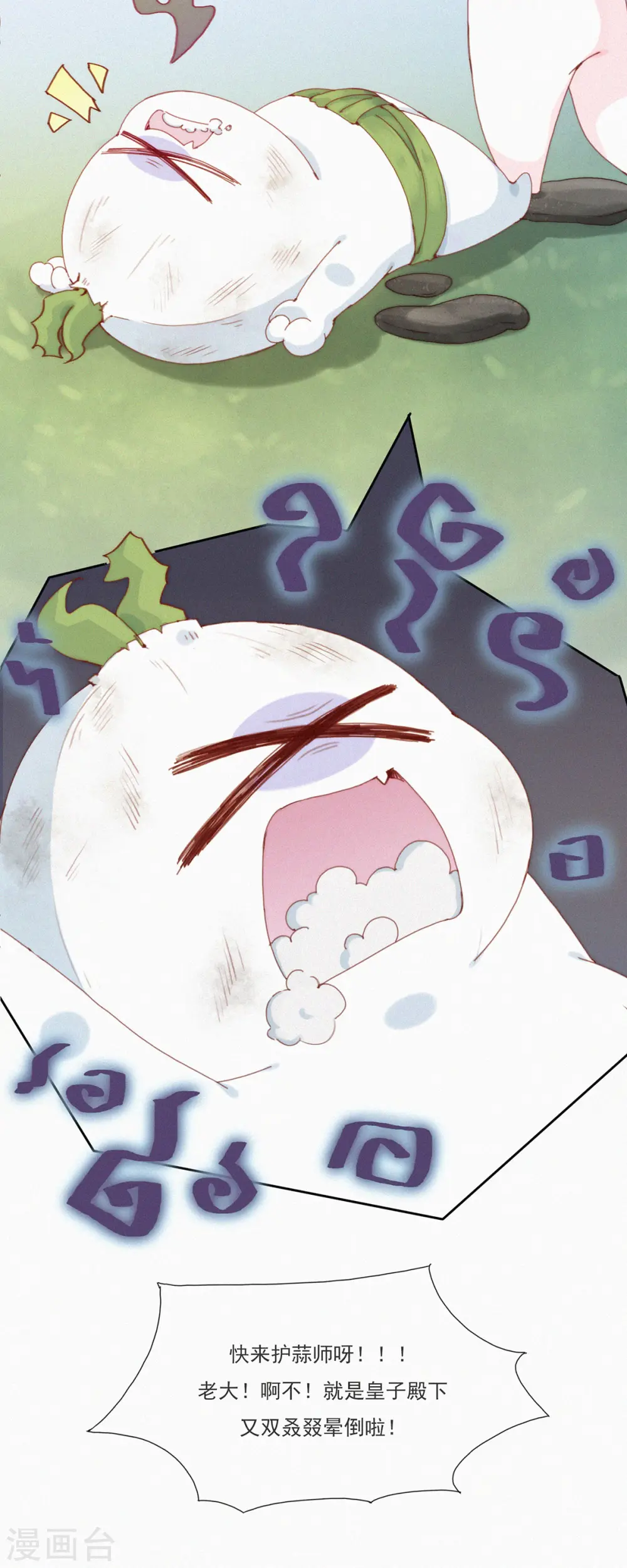 第38话 又是救老大的一天 第22页