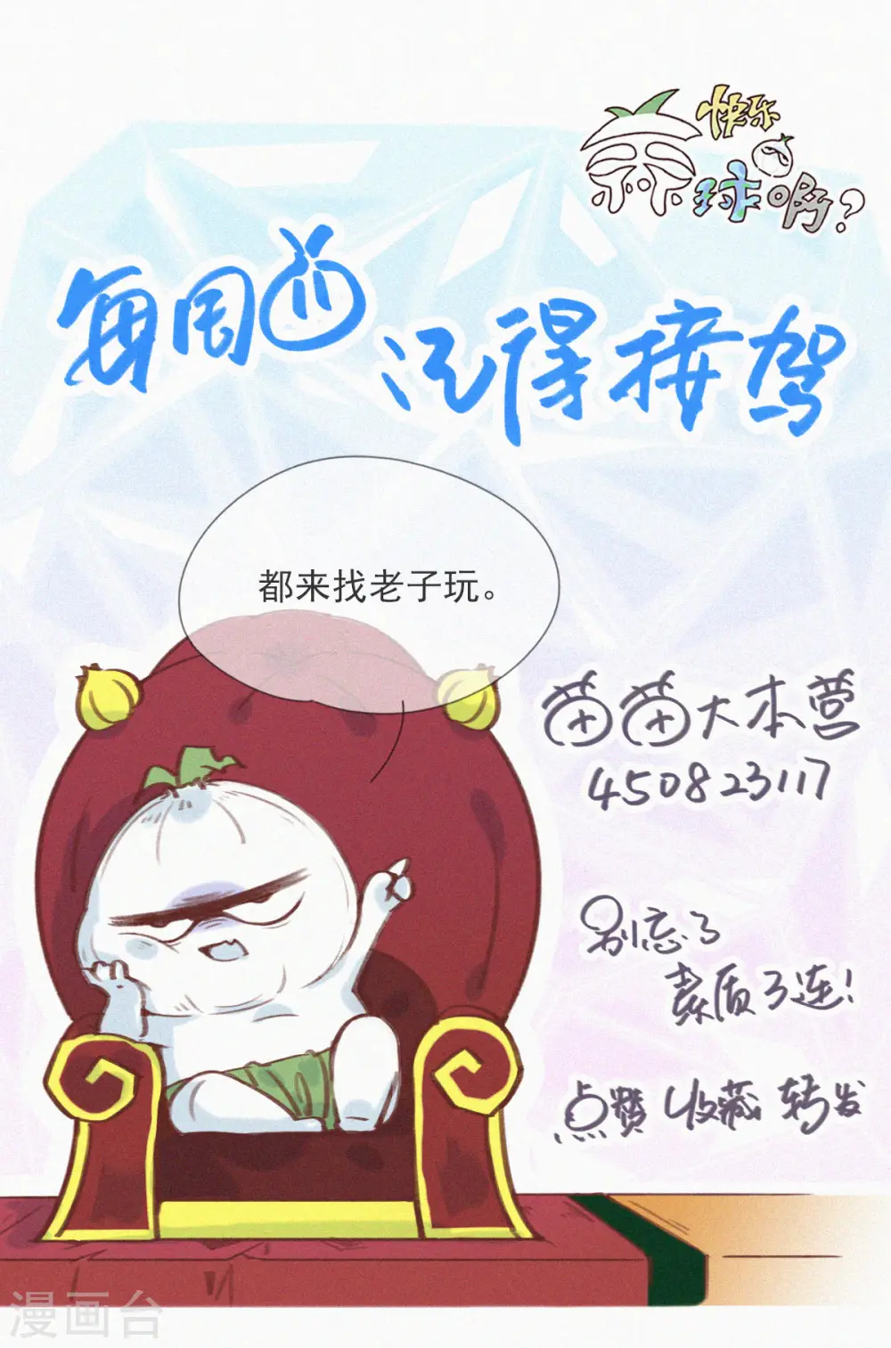 第38话 又是救老大的一天 第25页