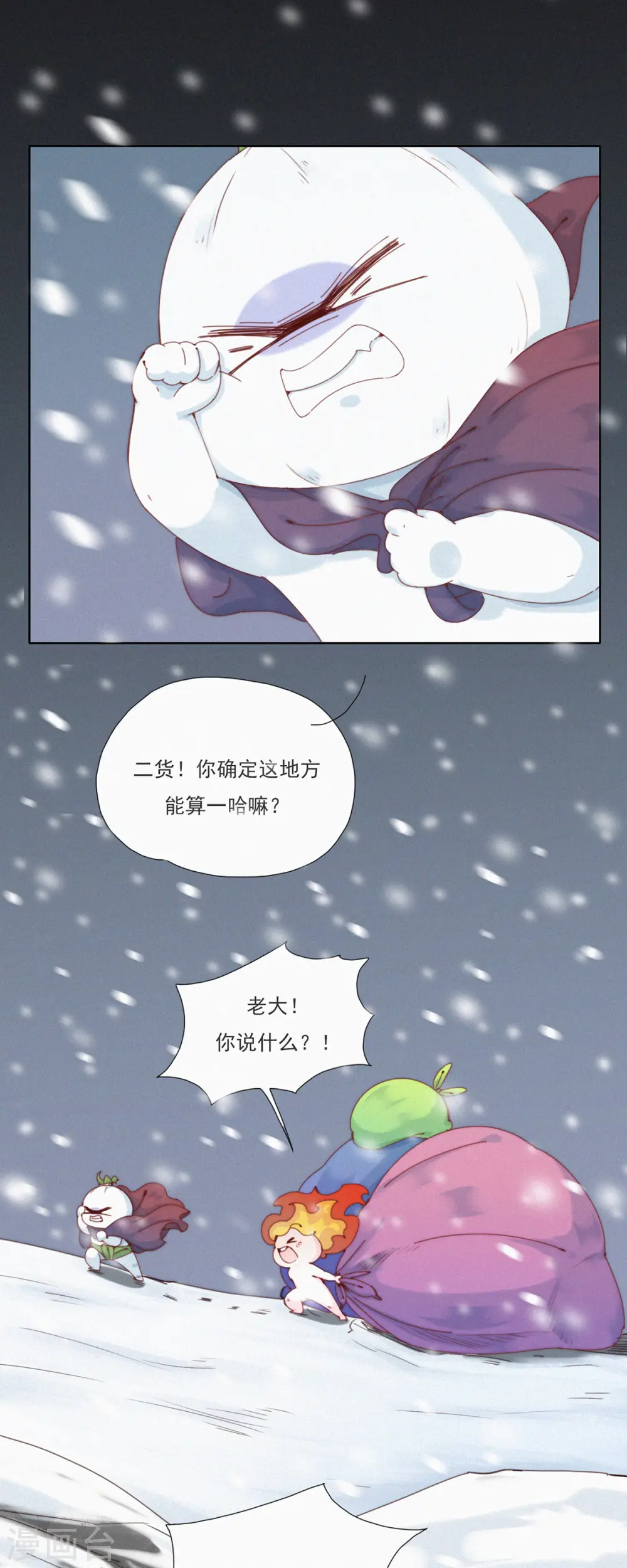 第37话 逃离蒜球计划1.0 第8页