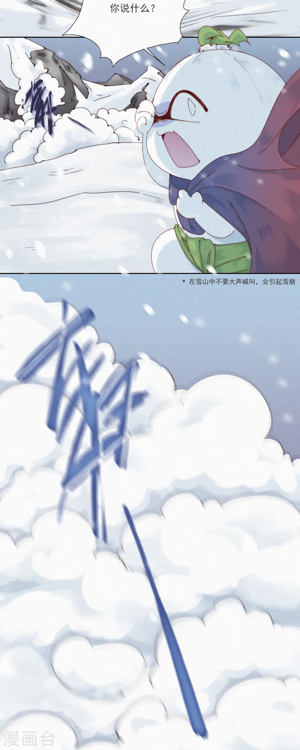 第37话 逃离蒜球计划1.0 第9页