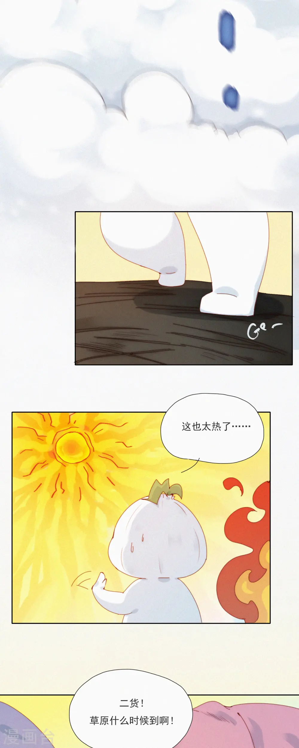 第37话 逃离蒜球计划1.0 第10页