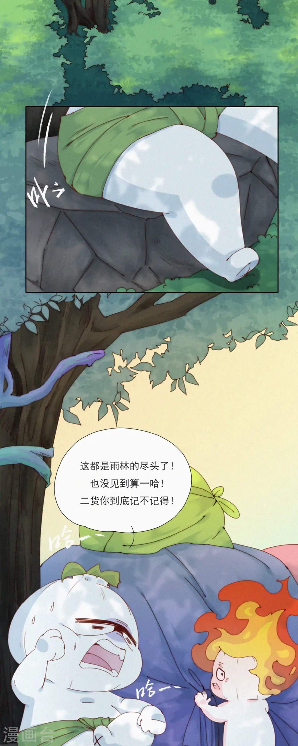 第37话 逃离蒜球计划1.0 第13页