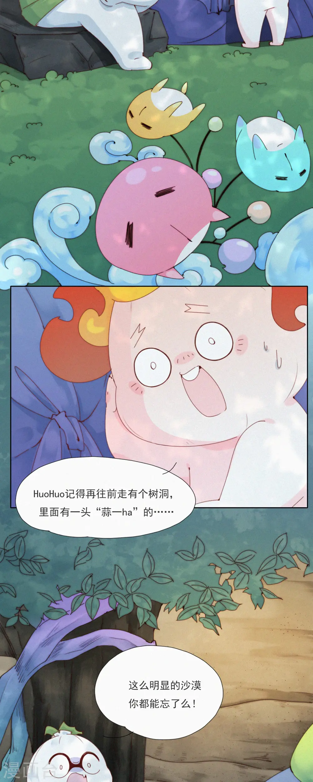 第37话 逃离蒜球计划1.0 第14页
