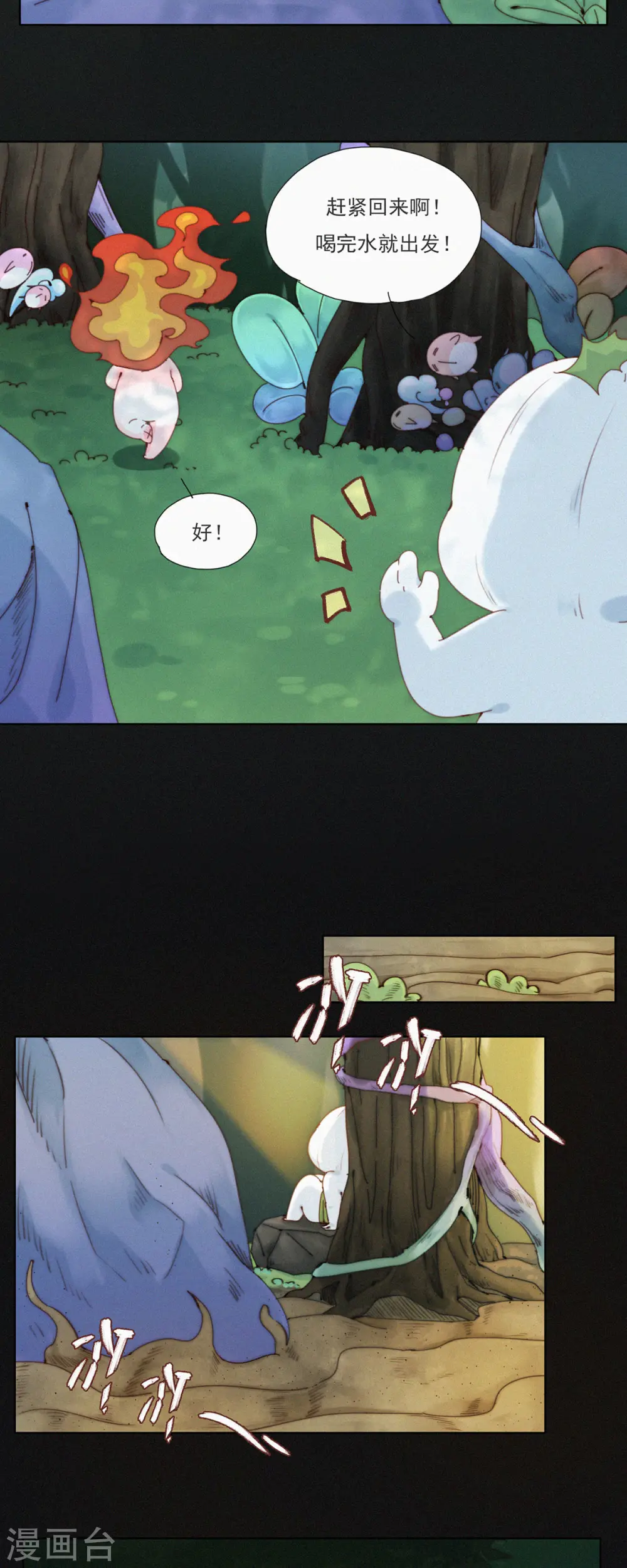 第37话 逃离蒜球计划1.0 第16页
