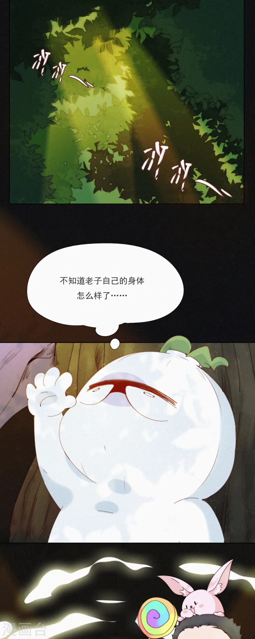第37话 逃离蒜球计划1.0 第17页