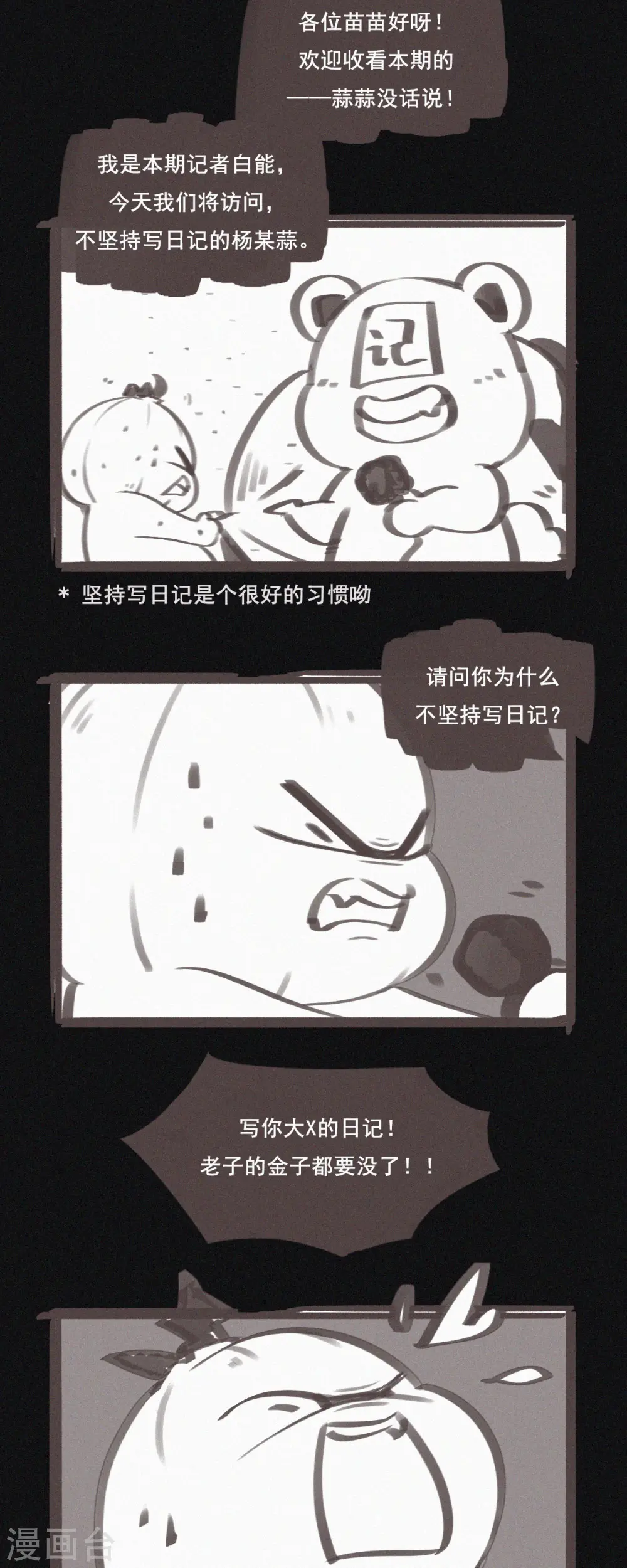 第37话 逃离蒜球计划1.0 第22页