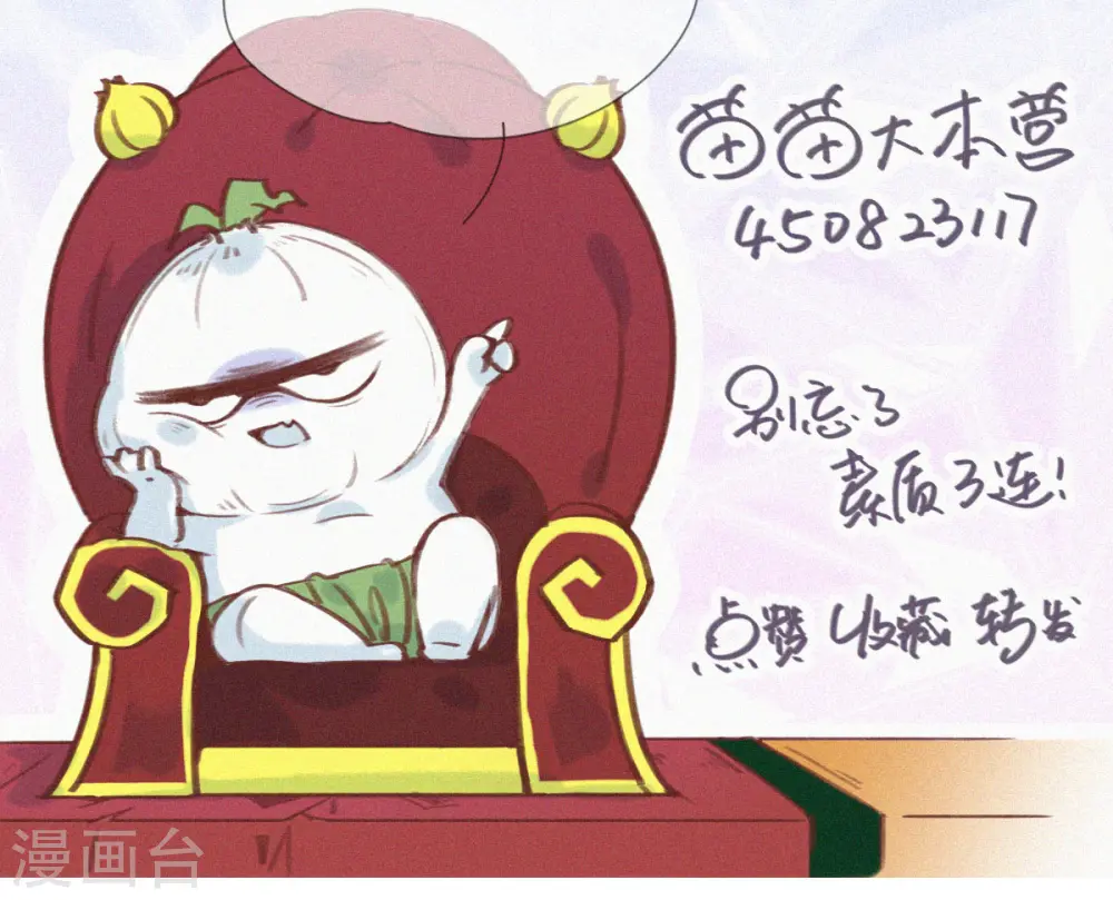 第37话 逃离蒜球计划1.0 第24页