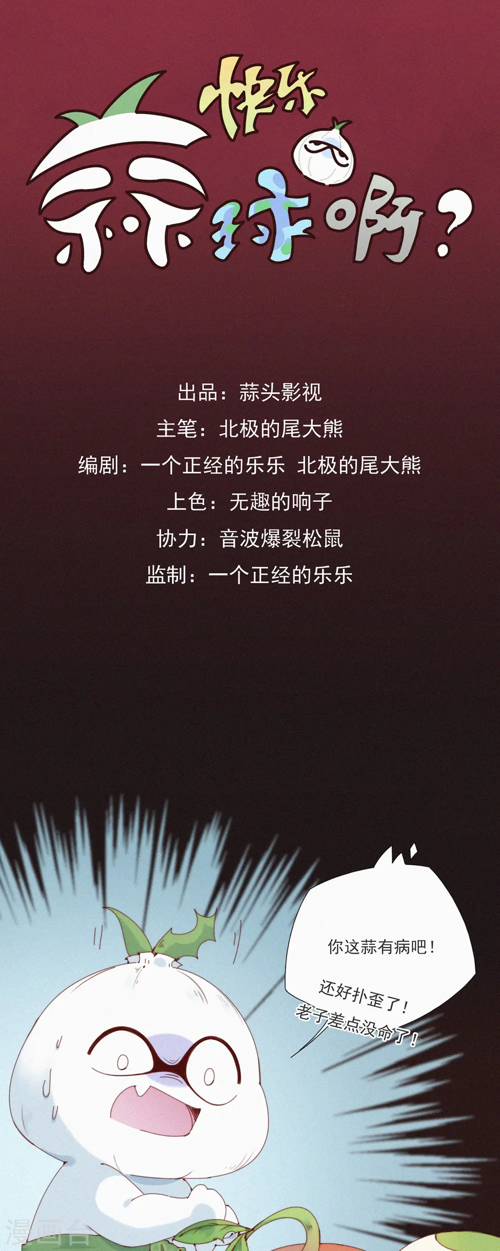 第36话 去他的蒜球，老子要回蓝星啦 第4页