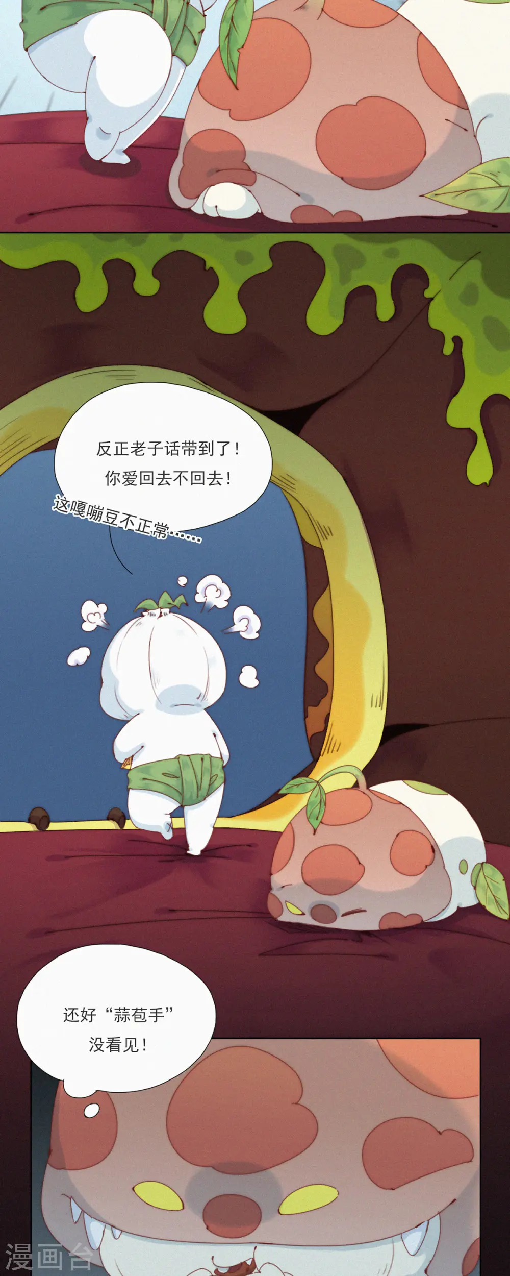 第36话 去他的蒜球，老子要回蓝星啦 第5页