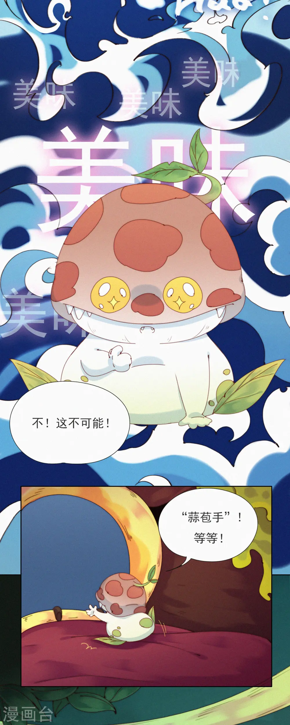 第36话 去他的蒜球，老子要回蓝星啦 第7页
