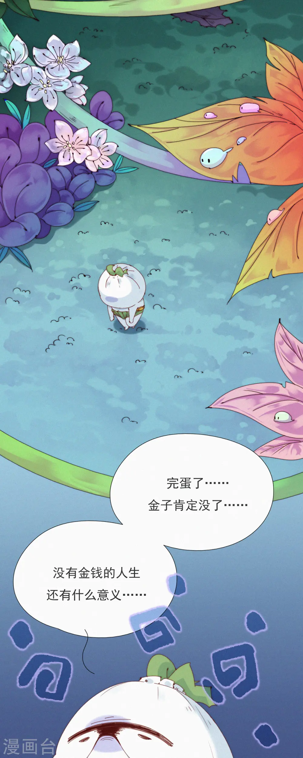 第36话 去他的蒜球，老子要回蓝星啦 第8页