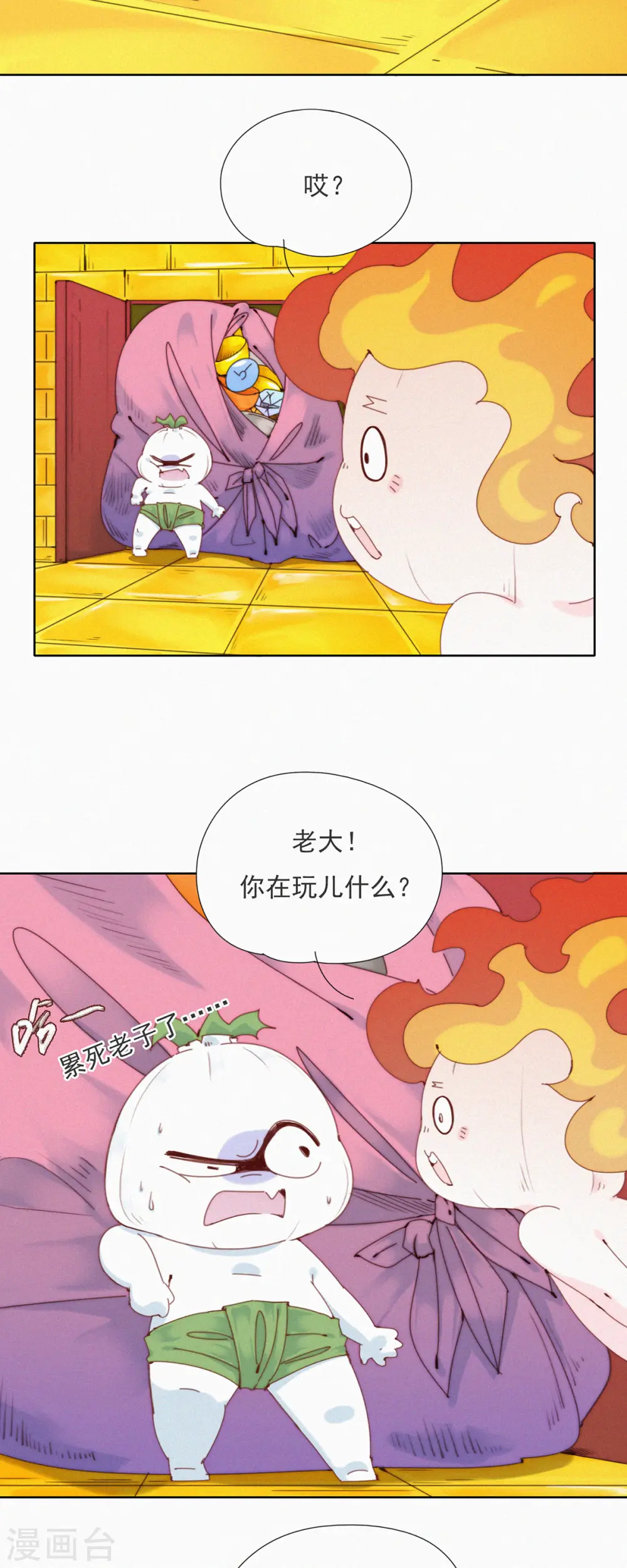 第36话 去他的蒜球，老子要回蓝星啦 第14页