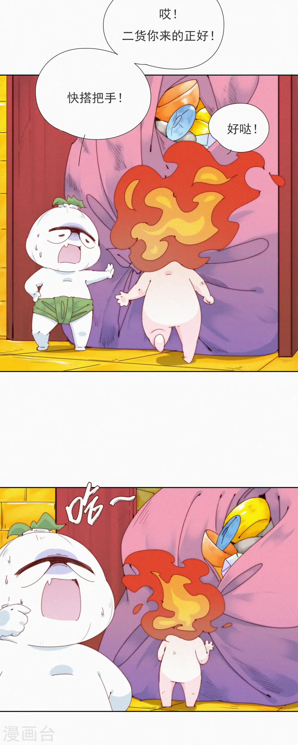 第36话 去他的蒜球，老子要回蓝星啦 第15页