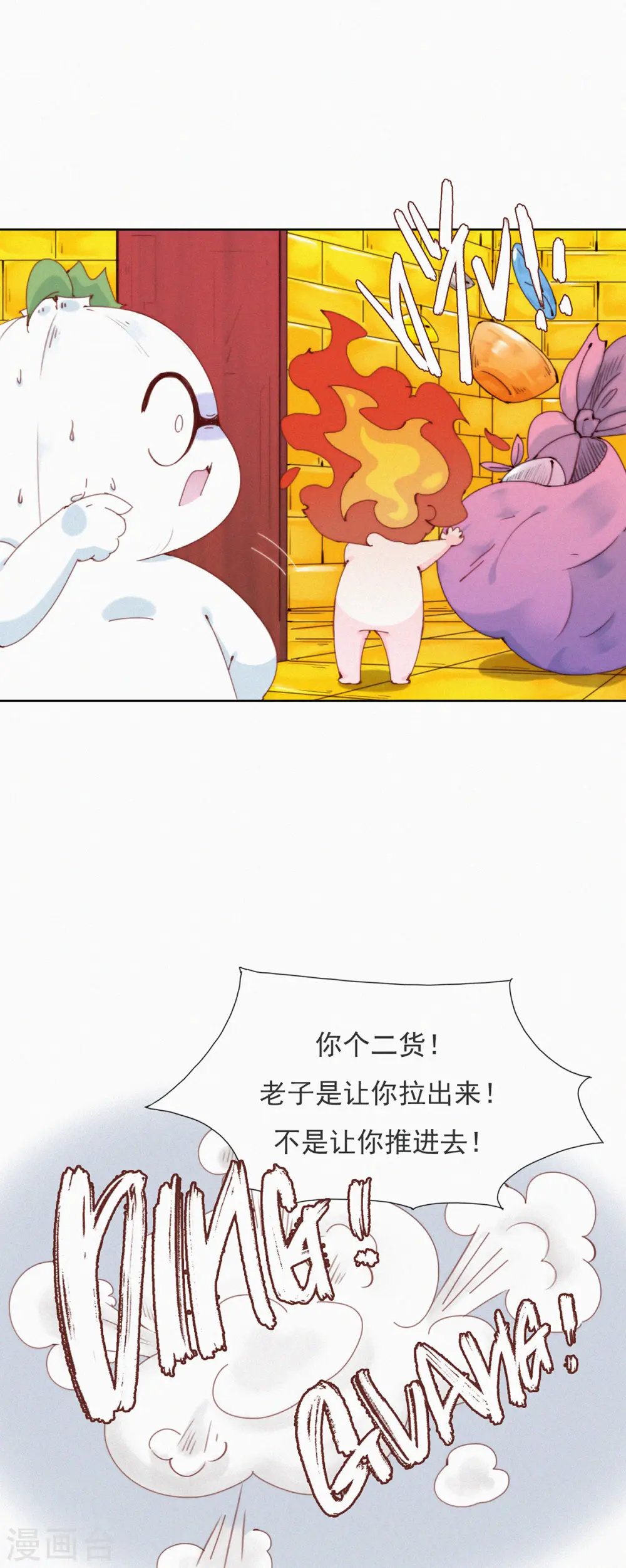第36话 去他的蒜球，老子要回蓝星啦 第16页