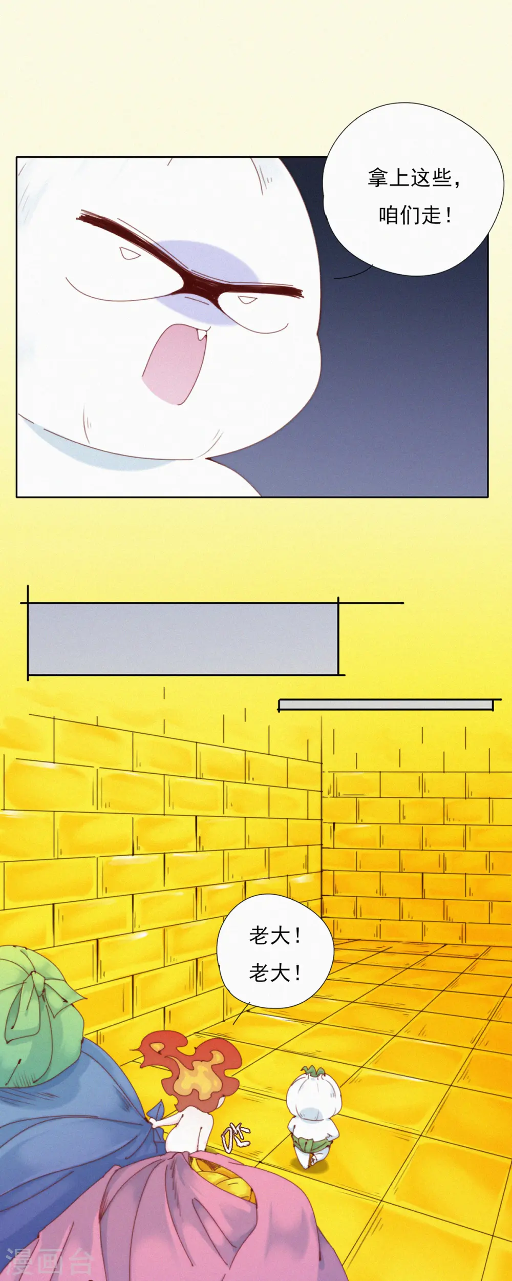 第36话 去他的蒜球，老子要回蓝星啦 第18页