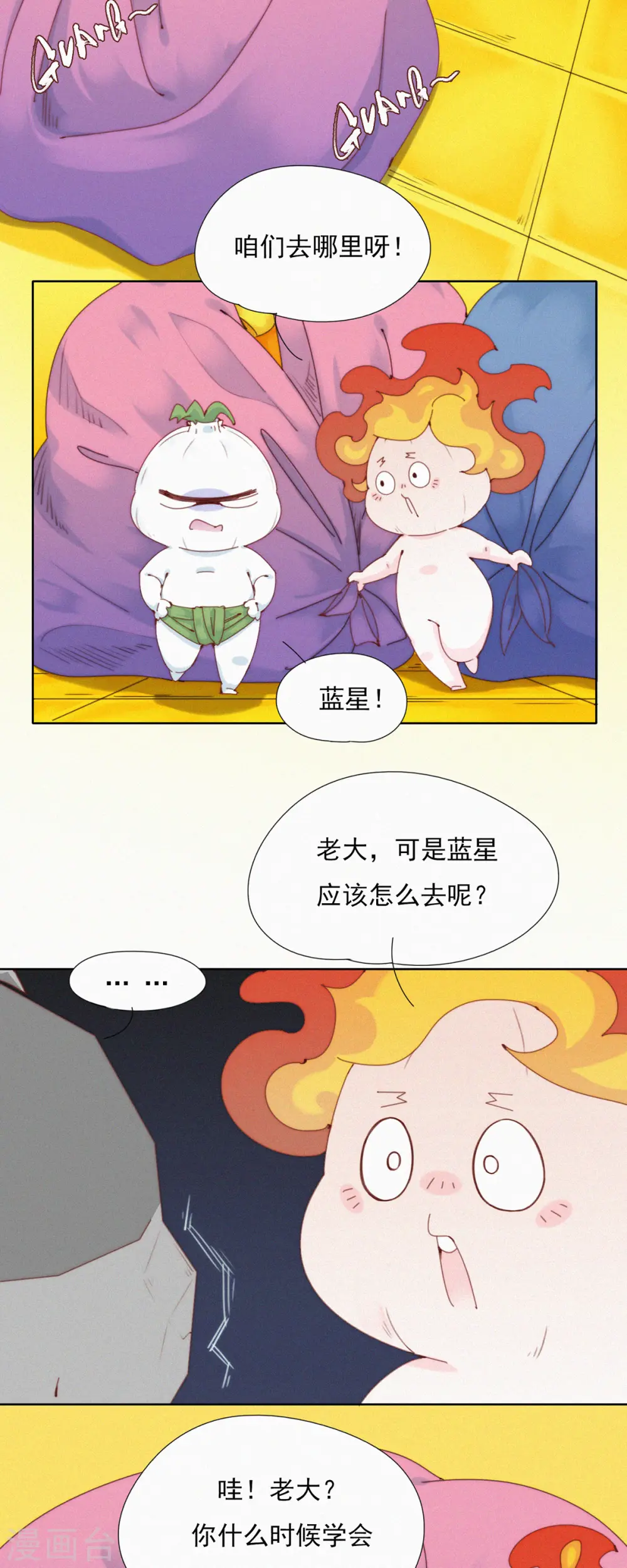 第36话 去他的蒜球，老子要回蓝星啦 第19页