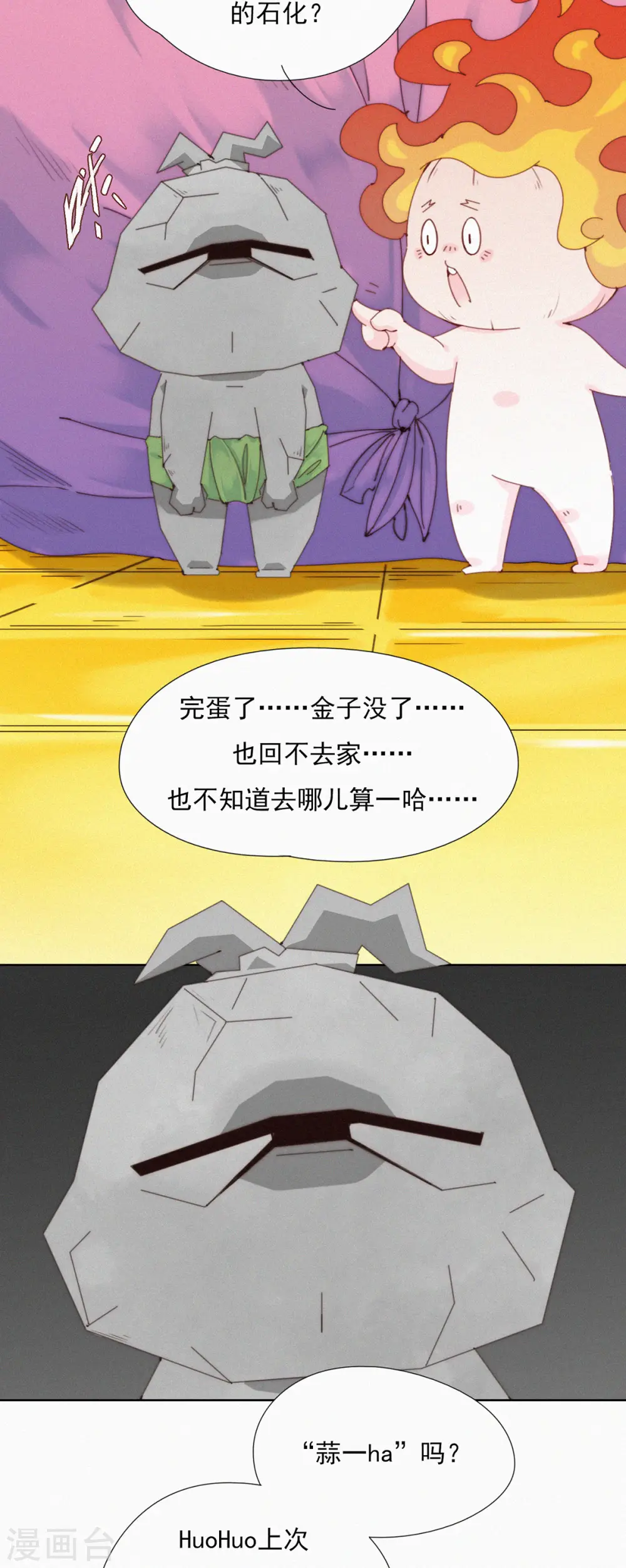 第36话 去他的蒜球，老子要回蓝星啦 第20页