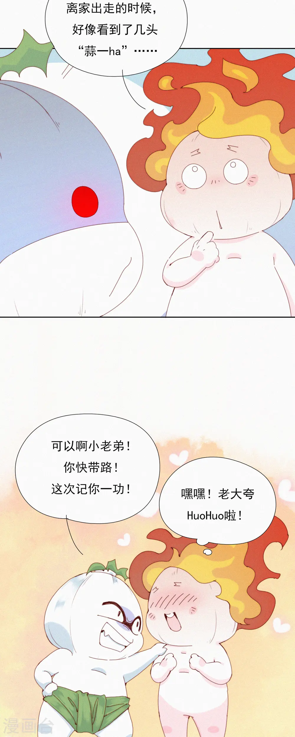 第36话 去他的蒜球，老子要回蓝星啦 第21页