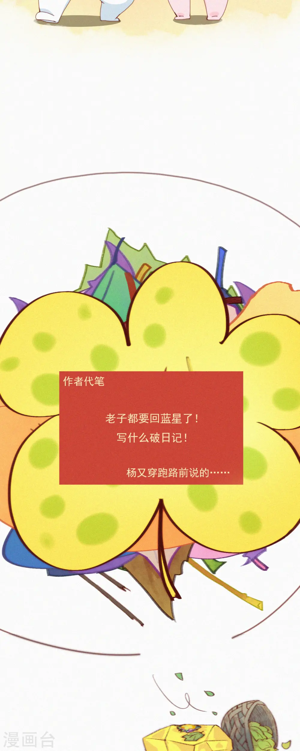 第36话 去他的蒜球，老子要回蓝星啦 第22页