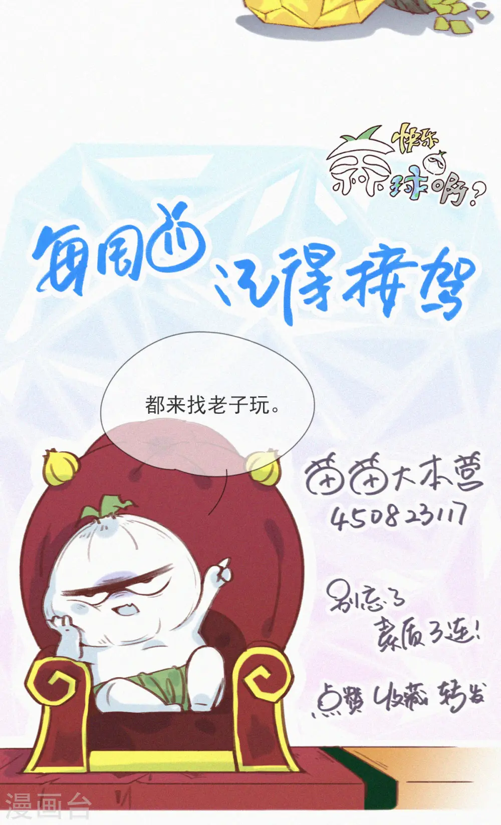 第36话 去他的蒜球，老子要回蓝星啦 第23页