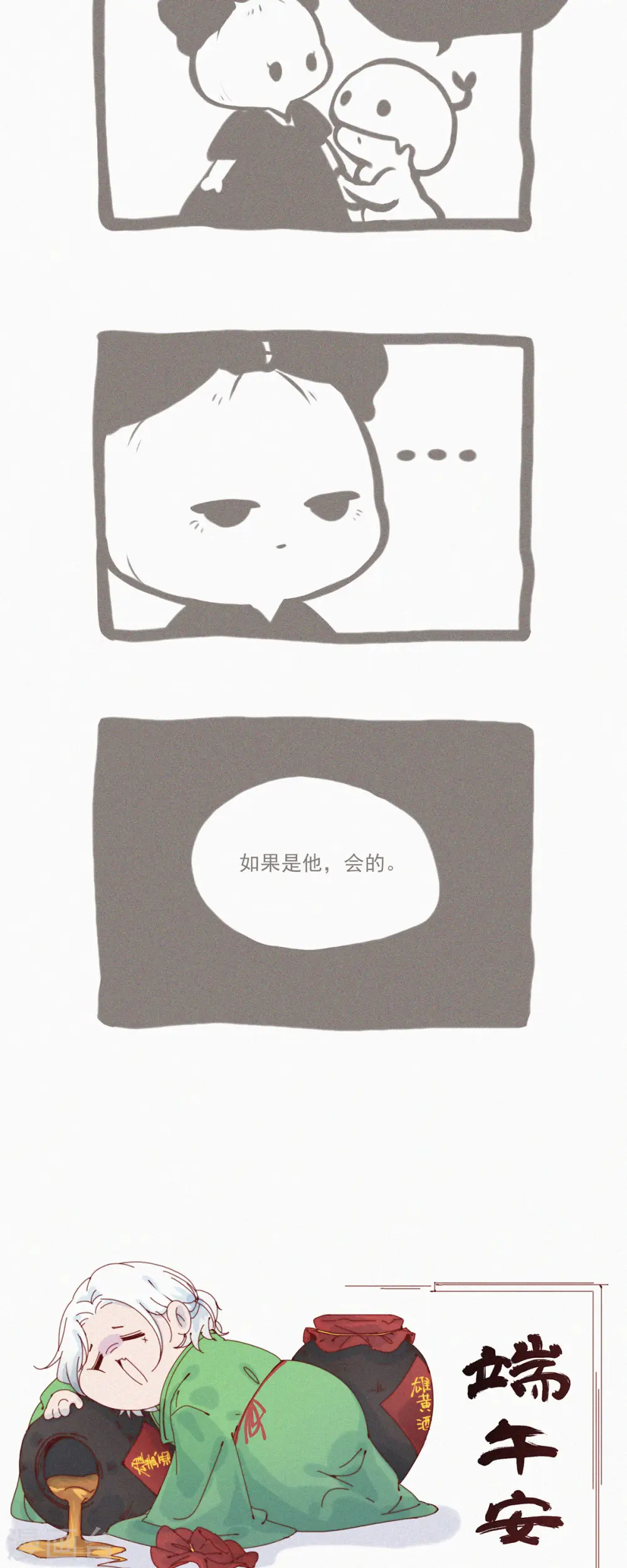 第28话 离Ga出走的HuoHuo 第26页
