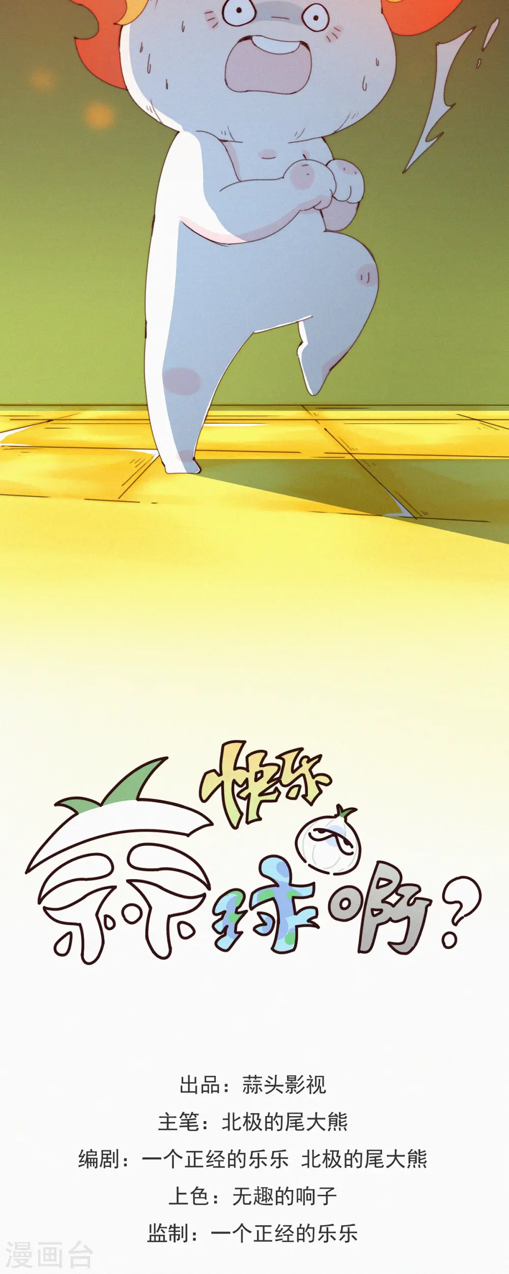 第27话 首席设计师的大作火了！ 第3页