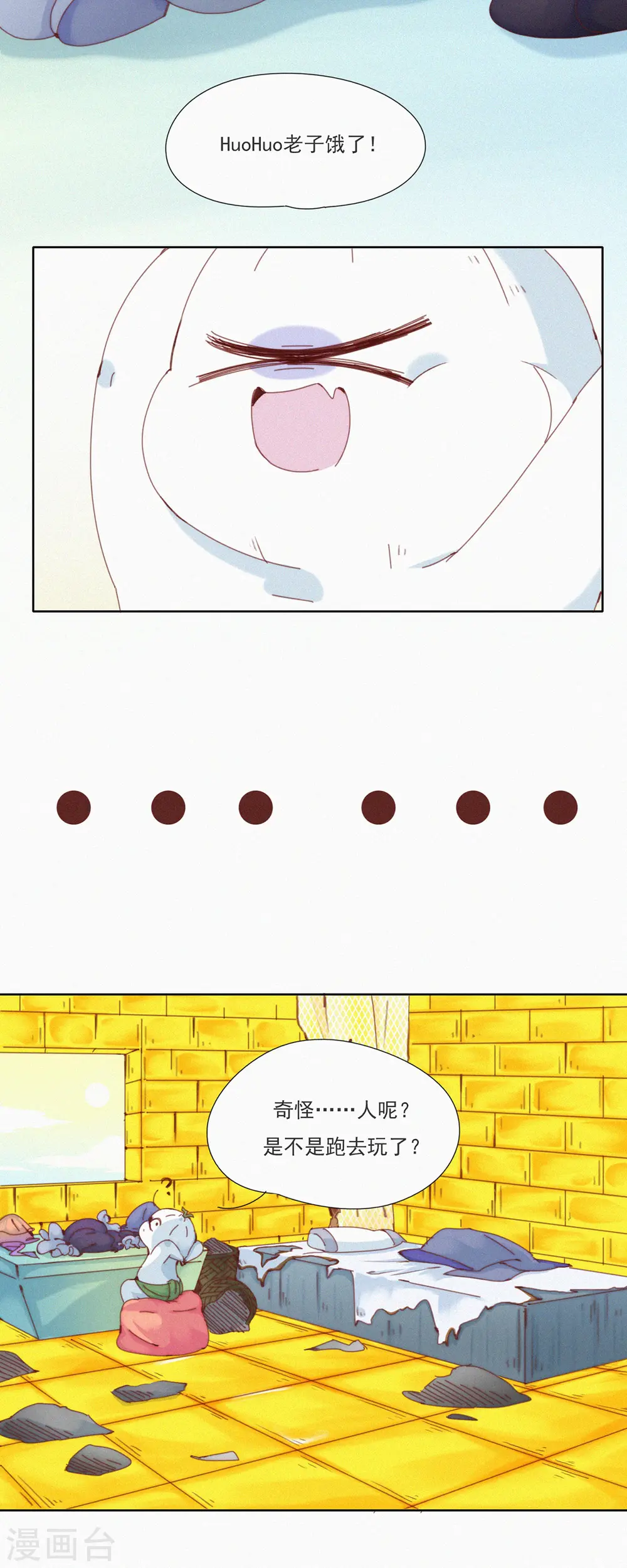 第27话 首席设计师的大作火了！ 第18页