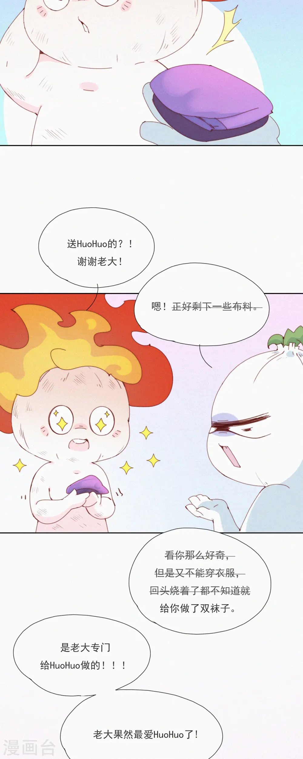 第27话 首席设计师的大作火了！ 第23页