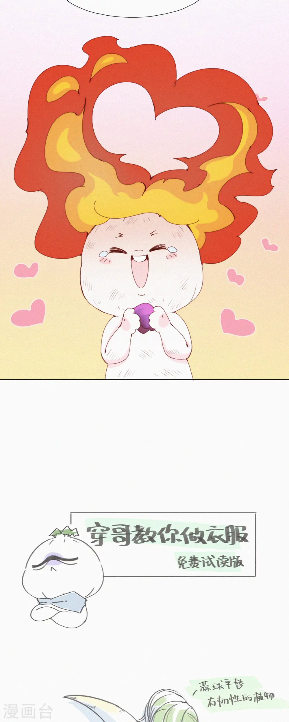 第27话 首席设计师的大作火了！ 第24页