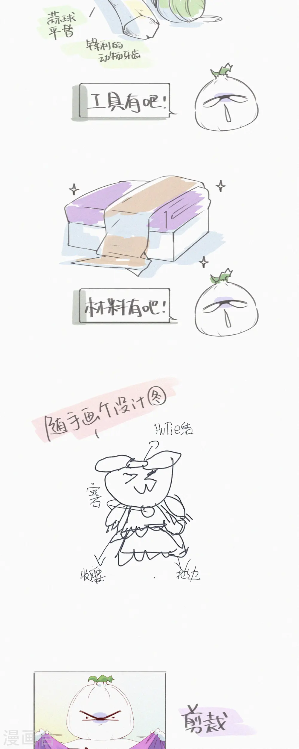 第27话 首席设计师的大作火了！ 第25页