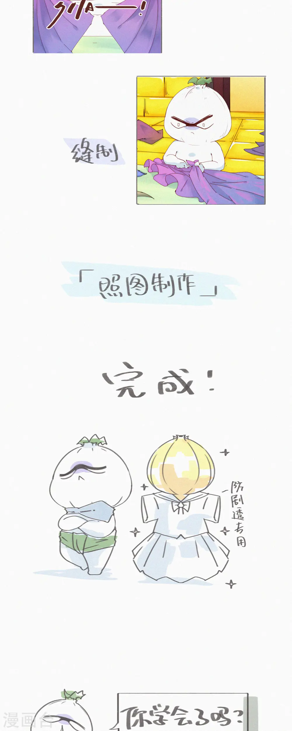 第27话 首席设计师的大作火了！ 第26页