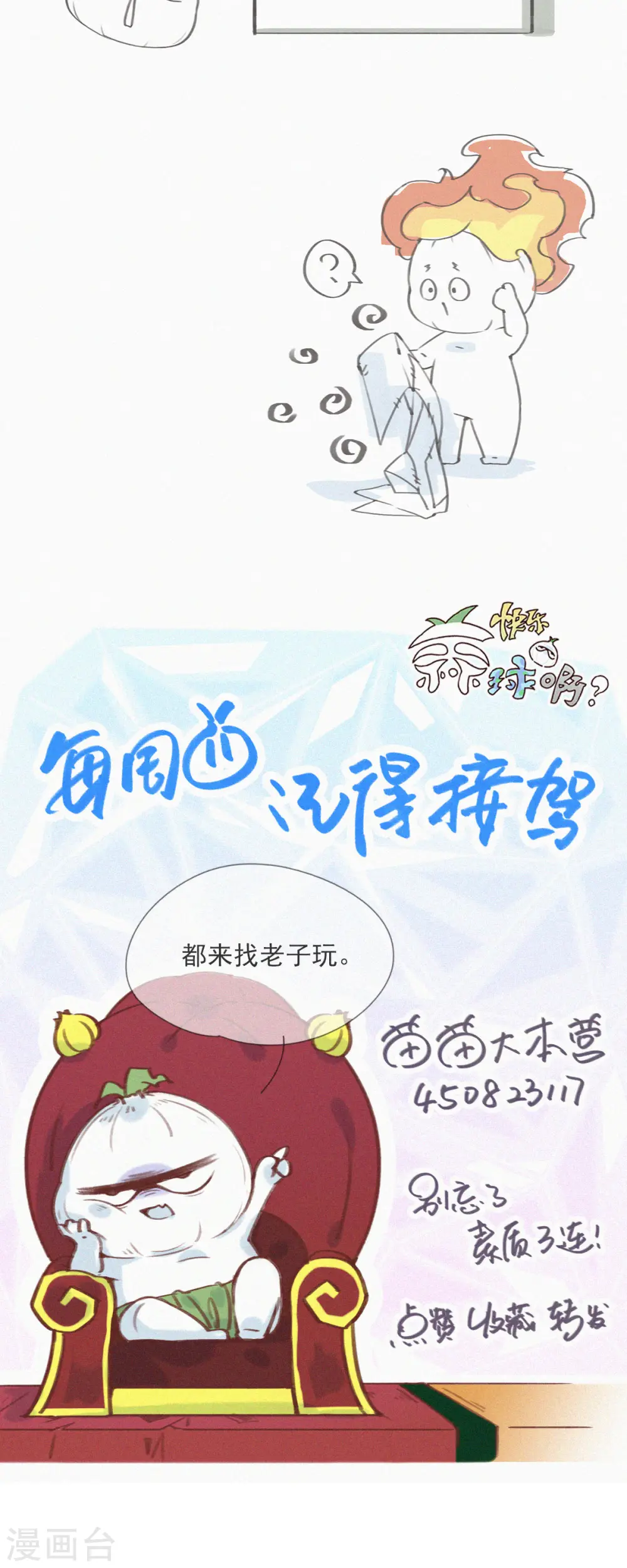 第27话 首席设计师的大作火了！ 第27页