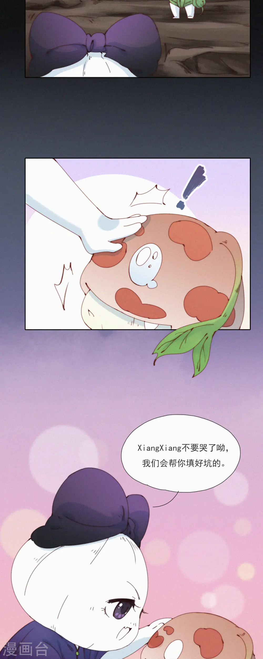 第24话 放心！让他来填营养坑！ 第15页