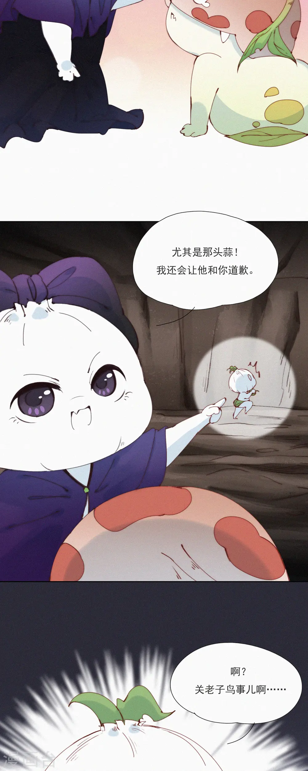第24话 放心！让他来填营养坑！ 第16页