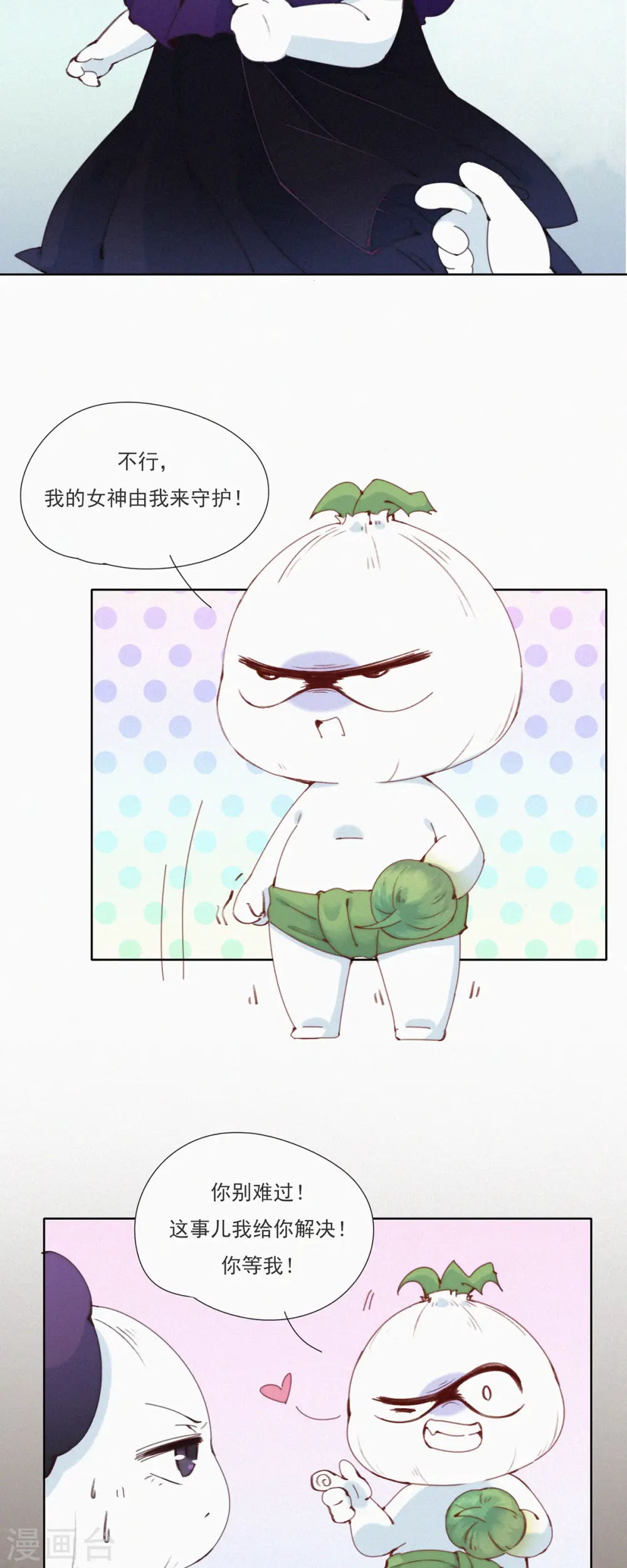 第24话 放心！让他来填营养坑！ 第21页