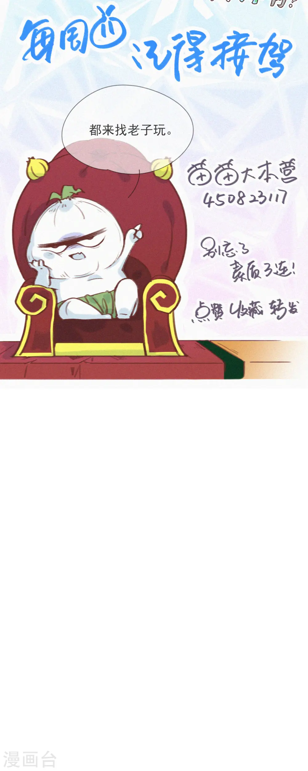 第24话 放心！让他来填营养坑！ 第23页