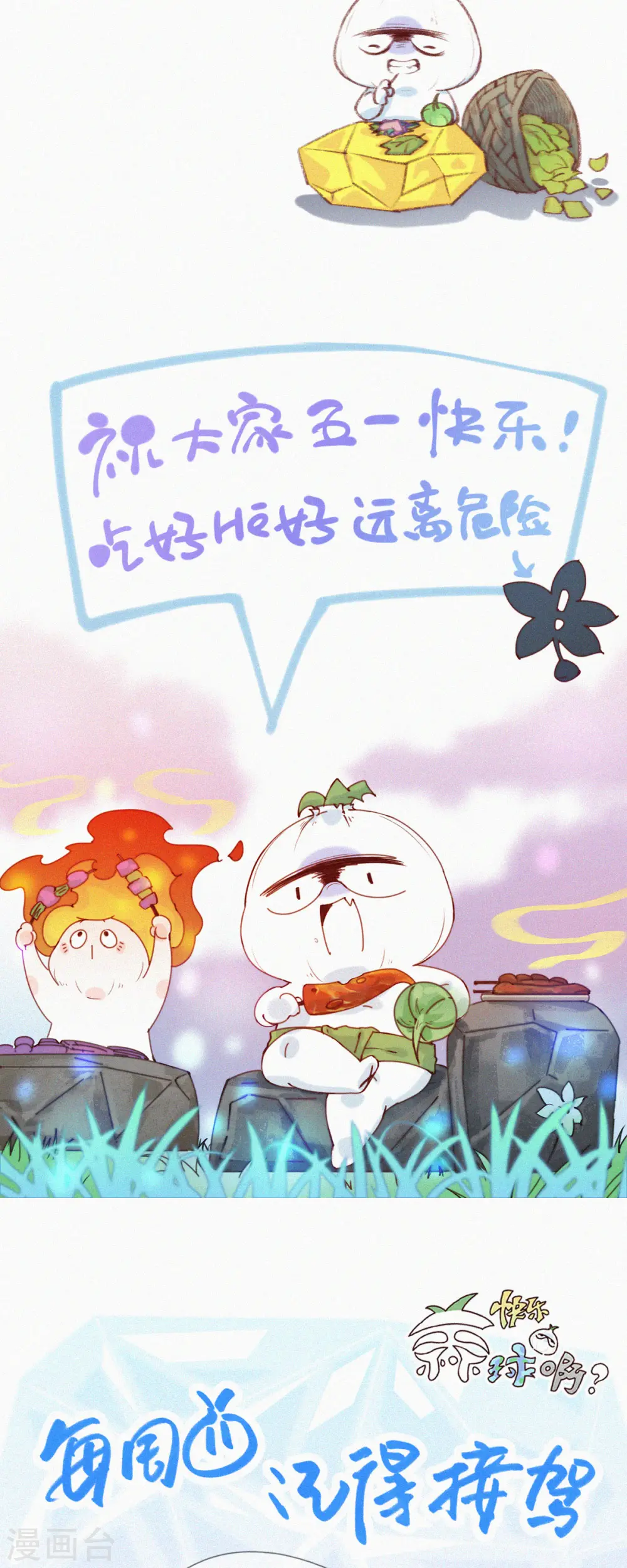 第23话 警告！禁止外带食物！ 第26页
