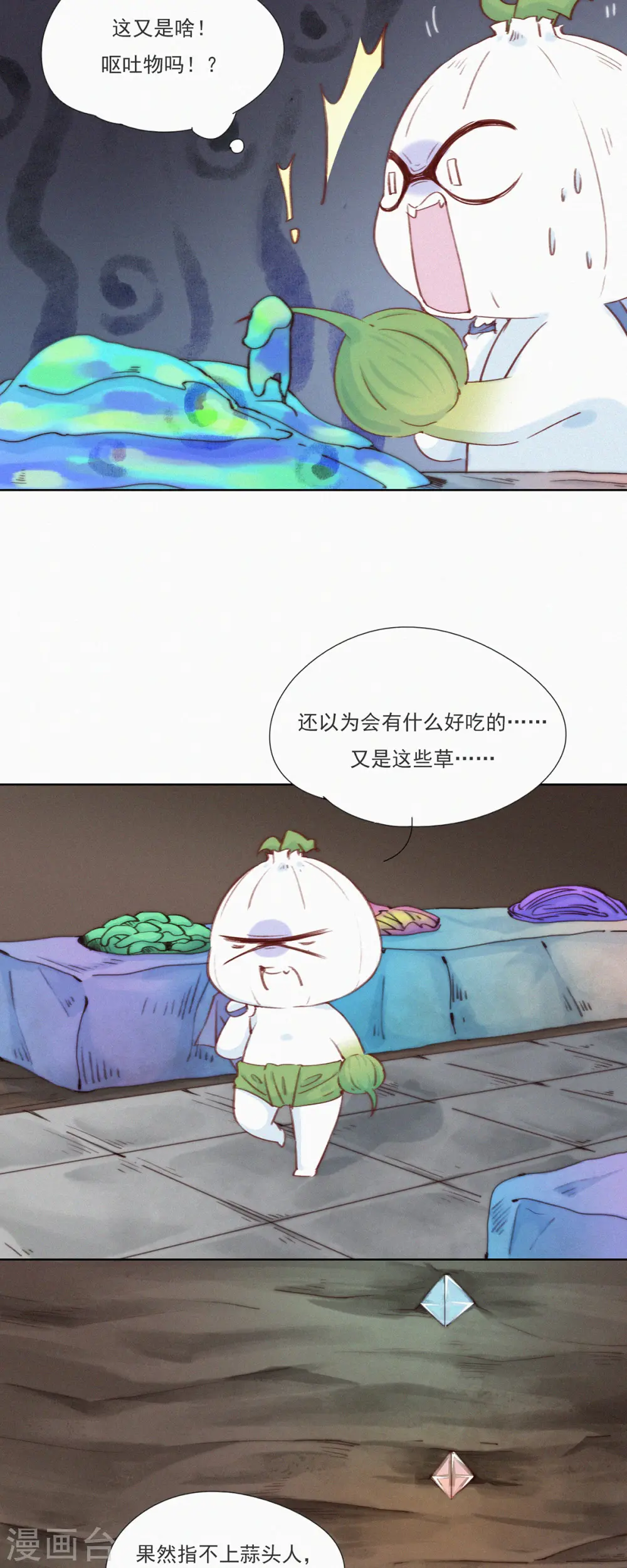 第22话 营养坑真的是个坑 第11页