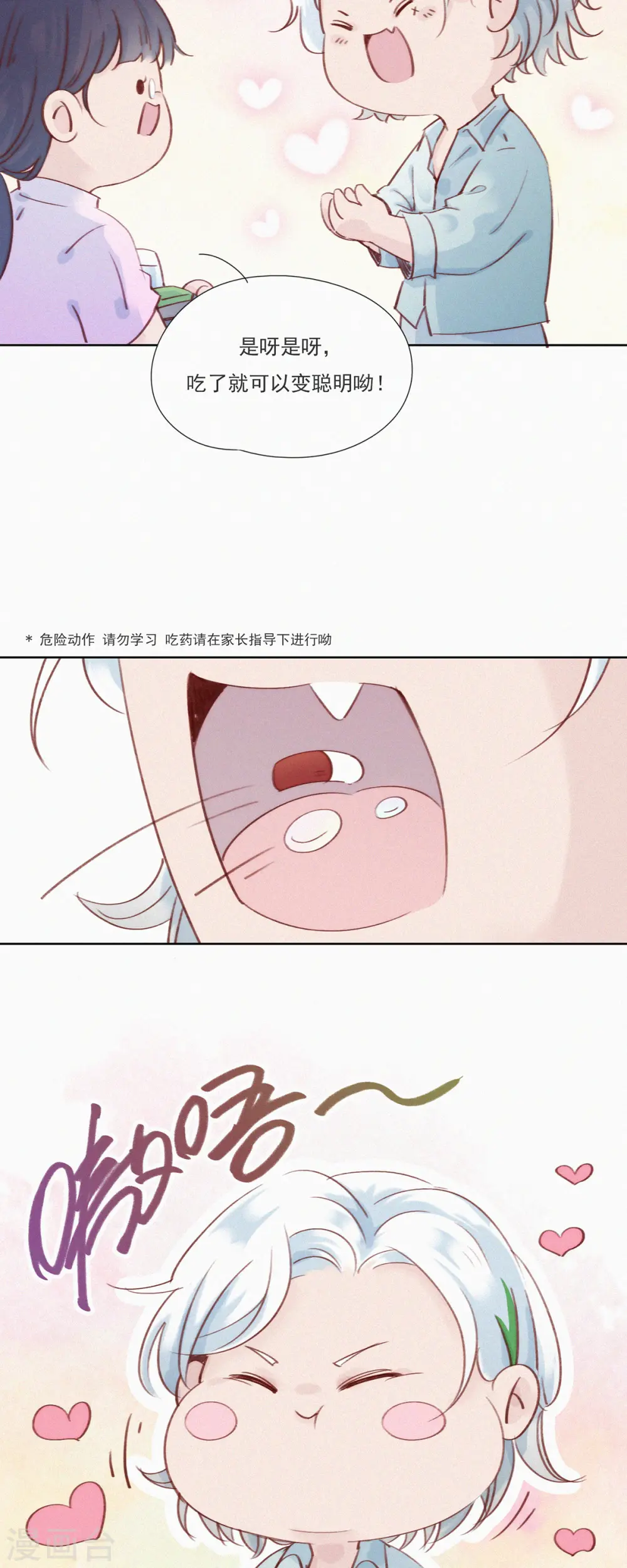 第20话 快乐精神院的快乐 第6页