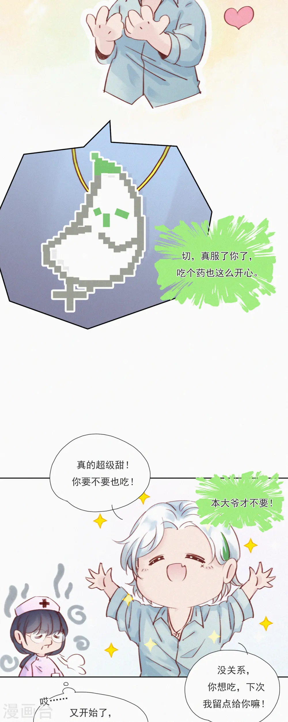 第20话 快乐精神院的快乐 第7页
