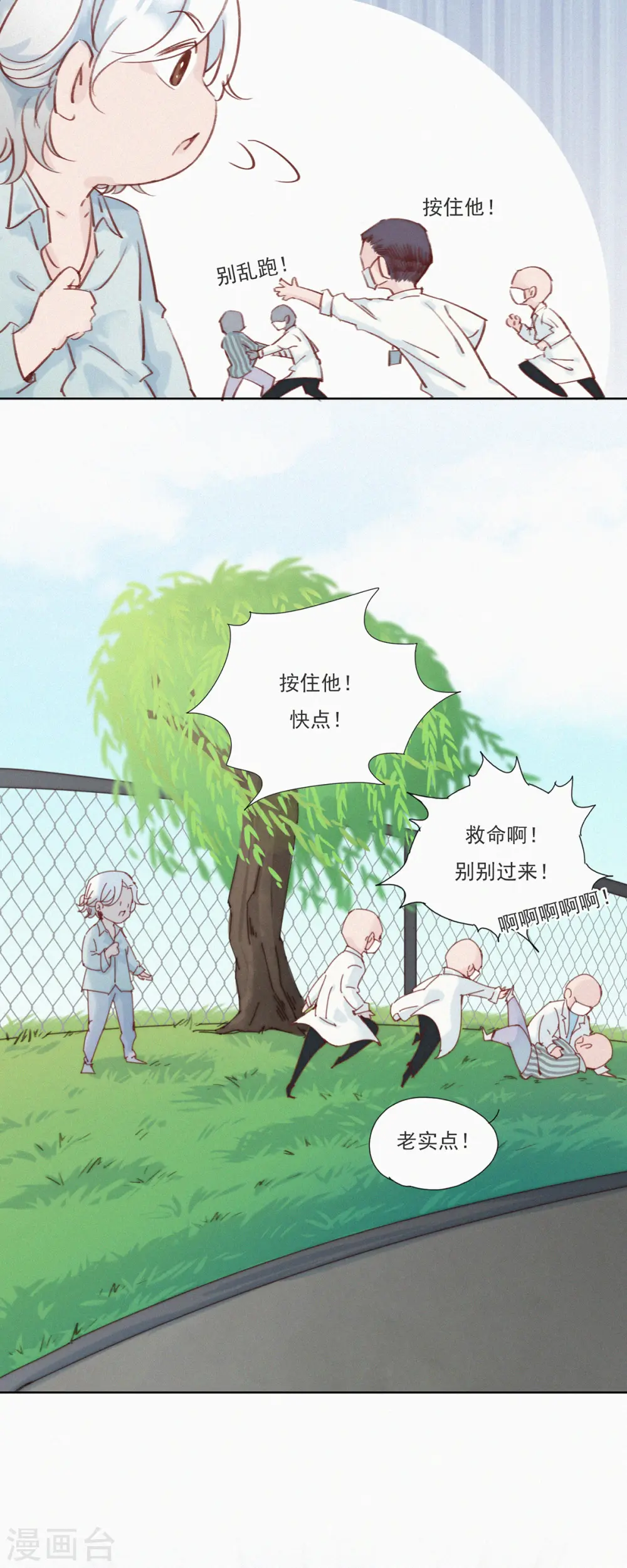 第20话 快乐精神院的快乐 第10页