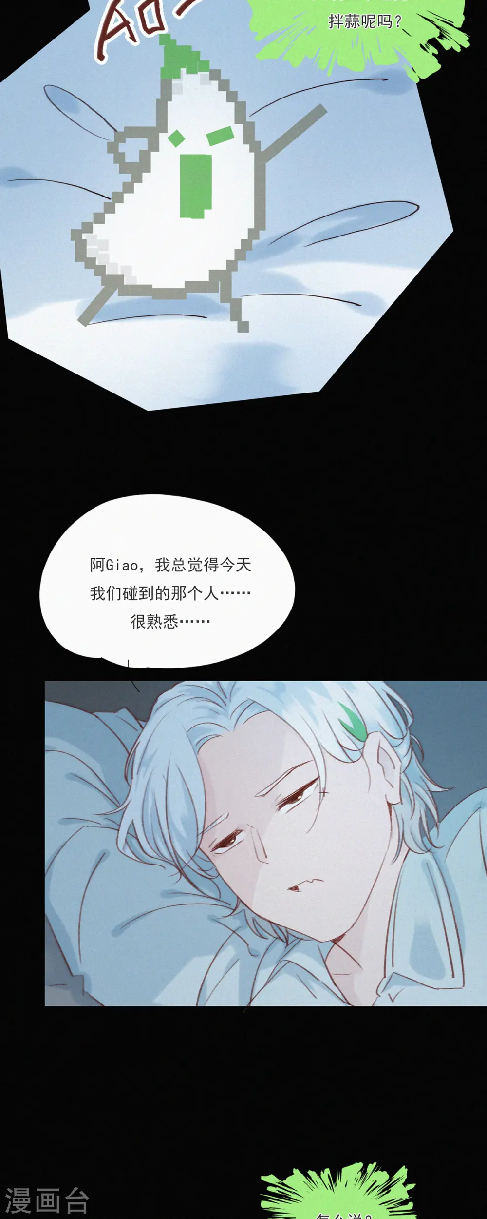 第20话 快乐精神院的快乐 第14页