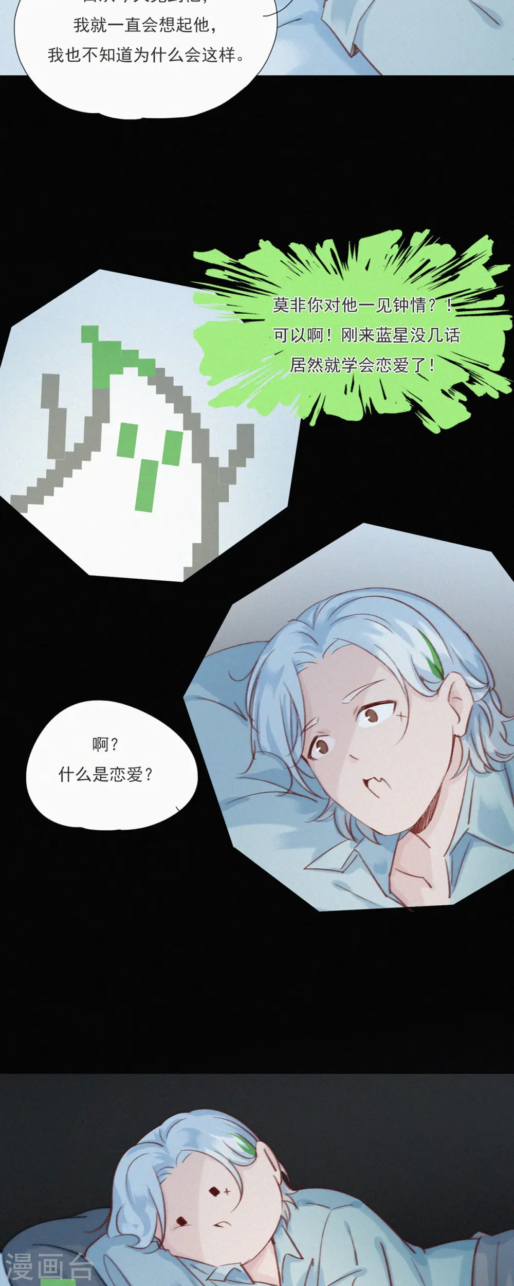第20话 快乐精神院的快乐 第16页
