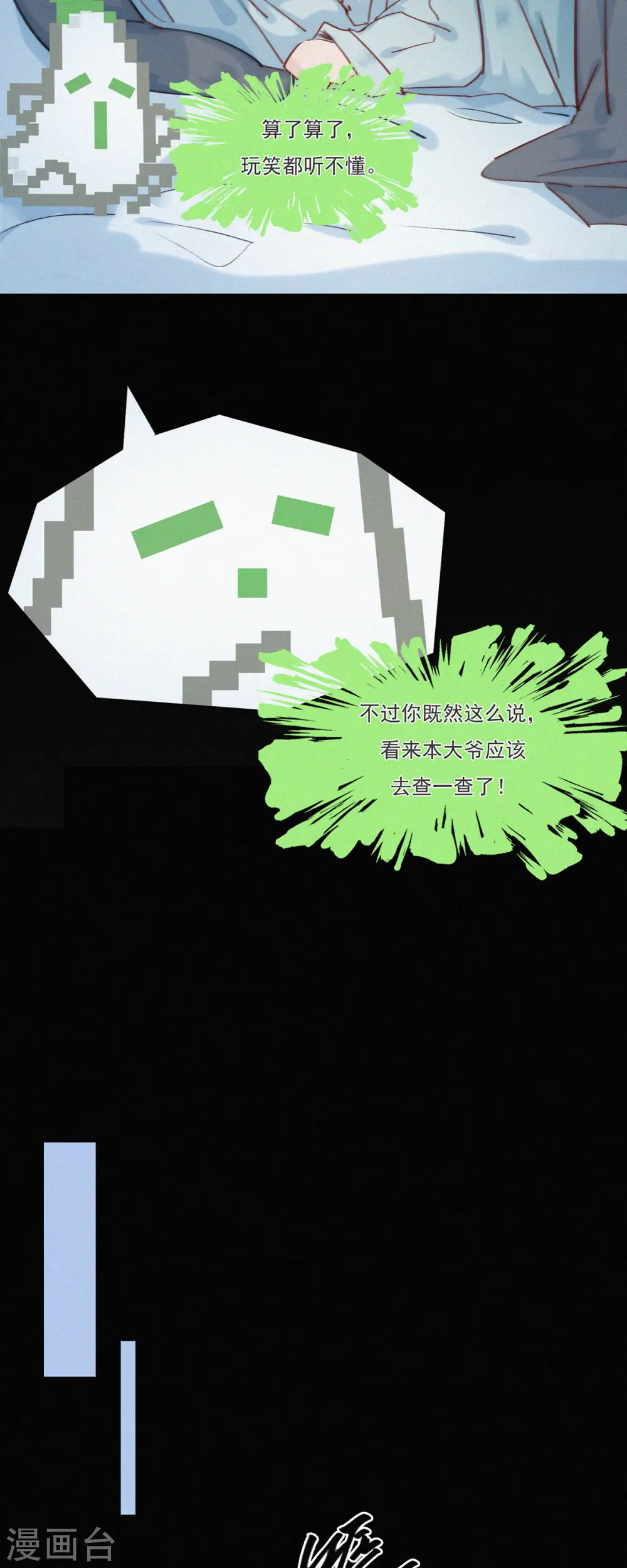 第20话 快乐精神院的快乐 第17页