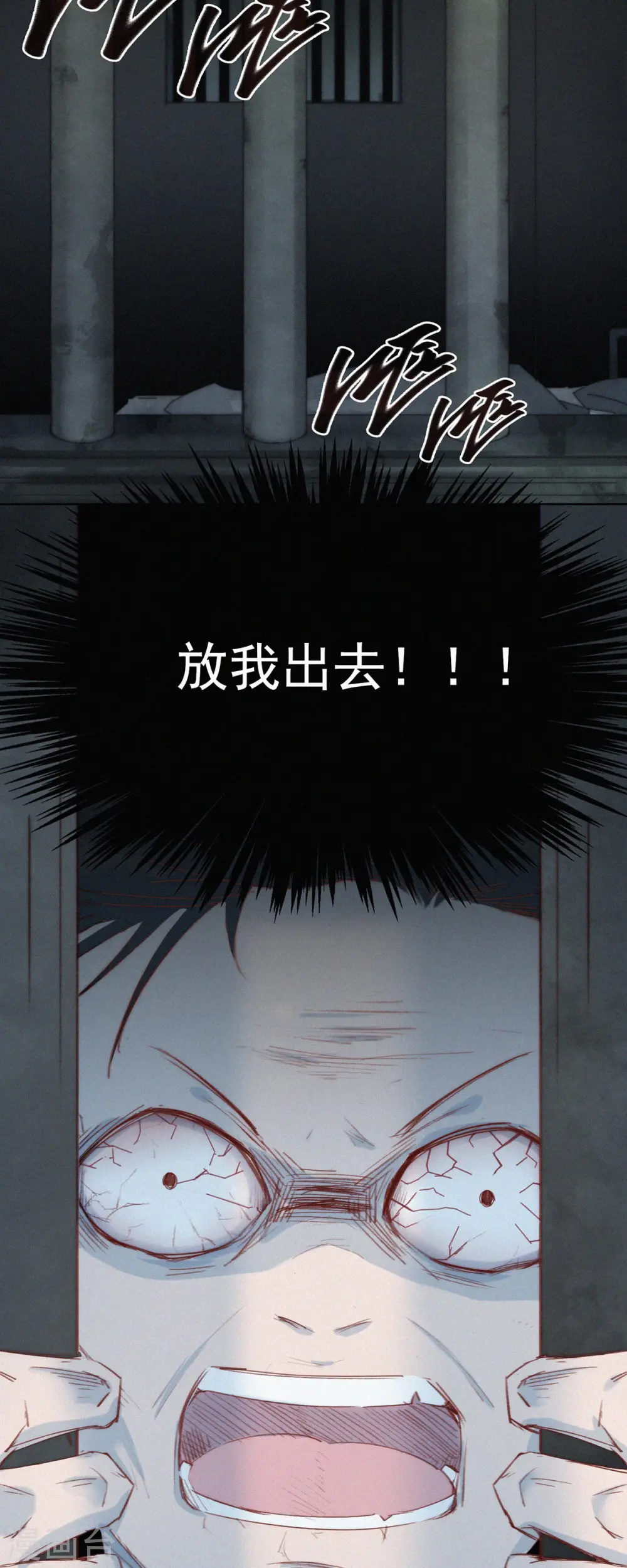第20话 快乐精神院的快乐 第20页