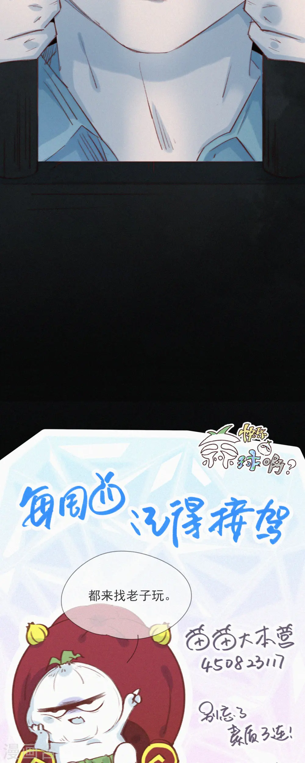 第20话 快乐精神院的快乐 第21页