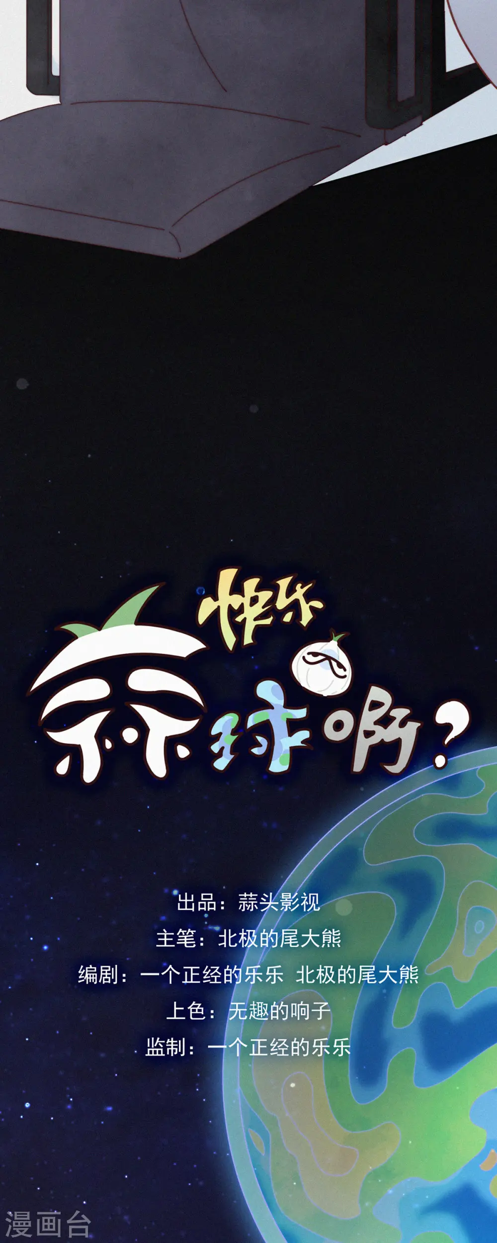 第18话 只要我没参与，参与的就是别人 第3页