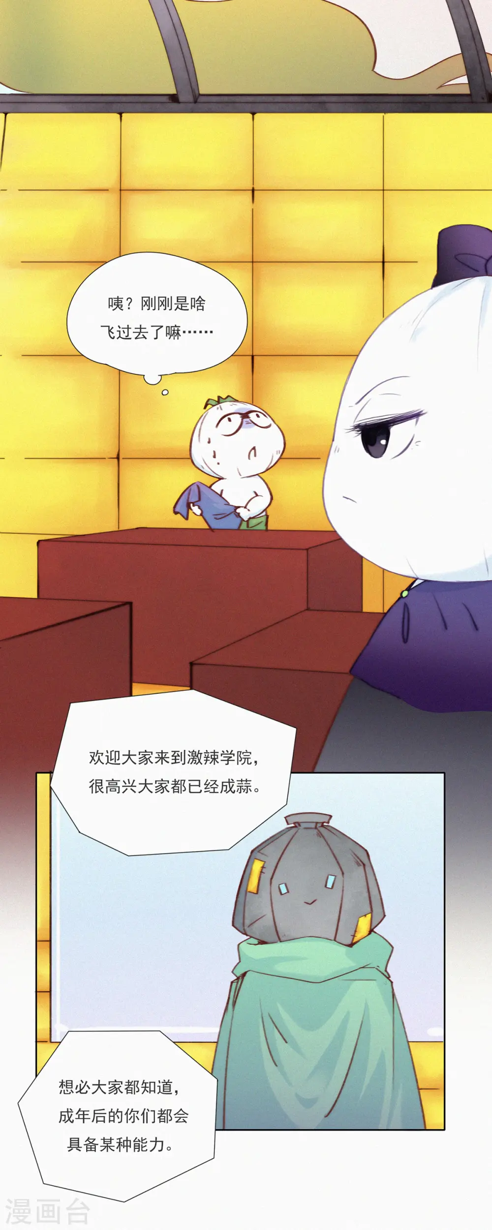 第18话 只要我没参与，参与的就是别人 第23页