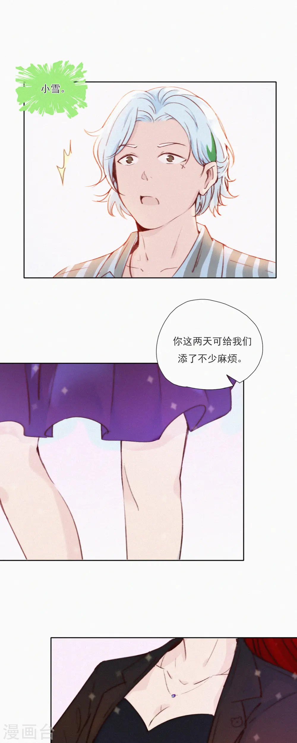 第17话 ji情？啊不，是激情啊！（下） 第2页