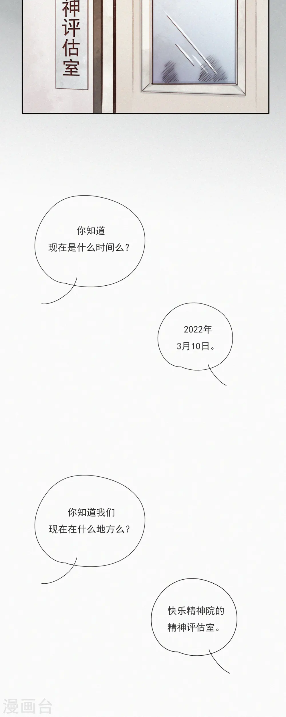 第16话 ji情？啊不，是激情啊！（上） 第2页